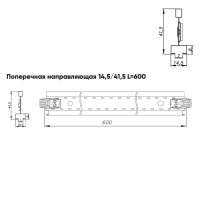 Подвесная система Албес T-15 Struna рейка поперечная высота профиля 41.5мм, длина 600мм, металлик матовый