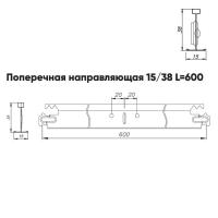 Подвесная система Албес T-15/38 Prim рейка поперечная высота профиля 38мм, длина 600мм, металлик